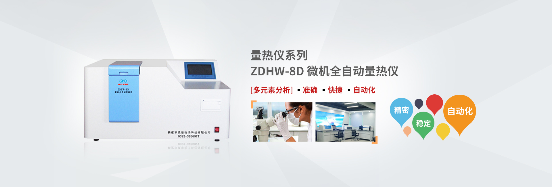 微机灰熔点测定仪,                                     快速智能定硫仪,                       专业煤炭化验仪器