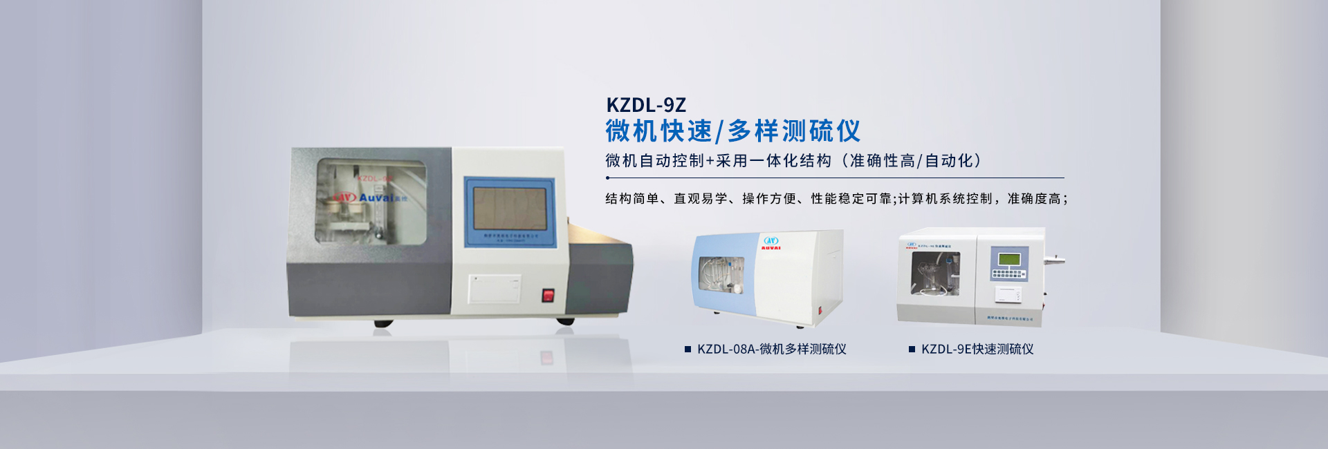 微机灰熔点测定仪,                                     快速智能定硫仪,                       专业煤炭化验仪器